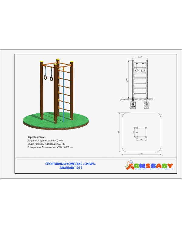 ARMSBABY 1012 Спортивный комплекс «Силач»