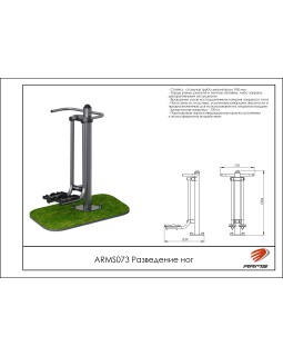 ARMS073 Разведение ног-foto2