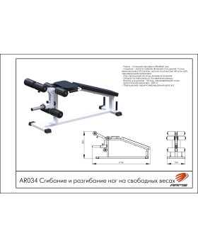 AR034 Сгибание и разгибание ног-foto2