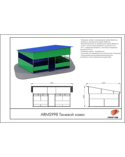 ARMS998 Теневой навес-foto2