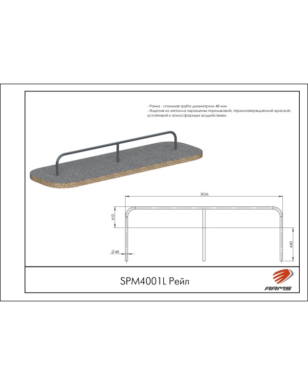 SPM4001L Рейл