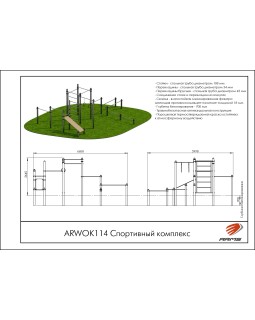 ARWOK114 Спортивный комплекс-foto2