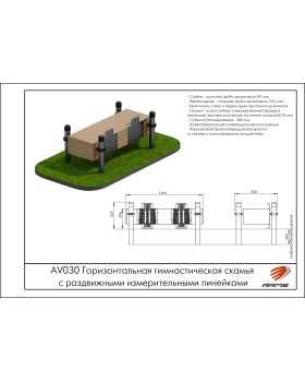 AV030 Горизонтальная гимнастическая скамья c раздвижными измерительными линейками-foto2