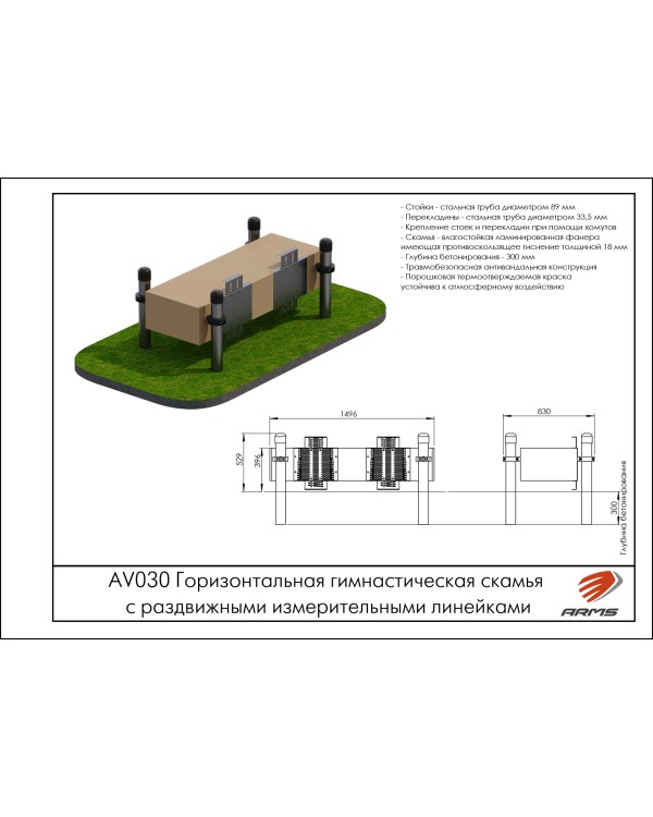 AV030 Горизонтальная гимнастическая скамья c раздвижными измерительными линейками