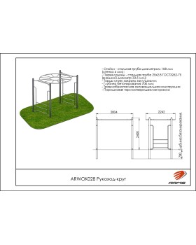 ARWOK028 Рукоход-круг-foto2
