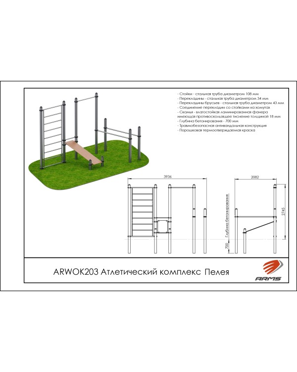 ARWOK203 Атлетический комплекс Пелея