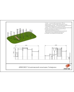 ARWOK017 Атлетический комплекс Гиперион-foto3