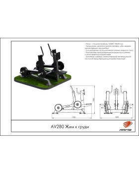 AV280 Жим к груди-foto2
