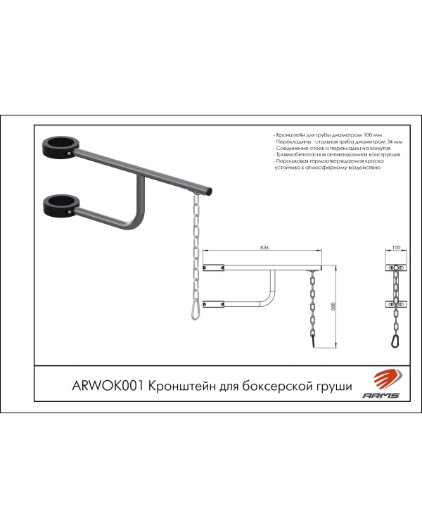 ARWOK001 Кронштейн для боксерской груши
