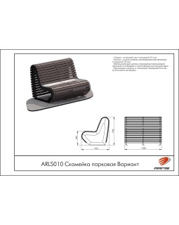 ARLS010 Скамейка парковая Вариант-foto2