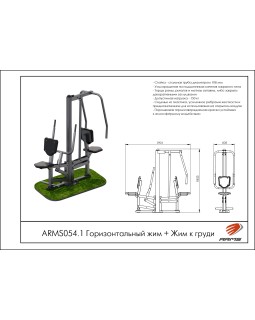ARMS054.1 Горизонтальный жим + Жим к груди-foto2