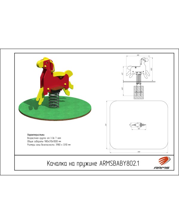 ARMSBABY 802.1 Качалка на пружине "Лошадка"