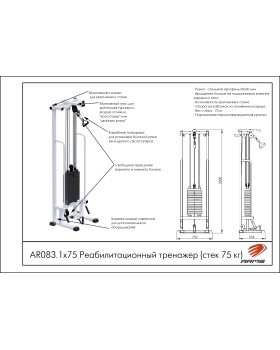 AR083.1х75 Реабилитационный тренажер-foto2