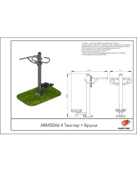 ARMS046.4 Твистер + Брусья-foto2