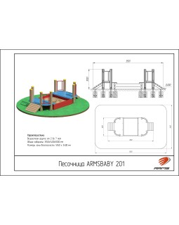ARMSBABY 201 Песочница стандарт с пандусом-foto2