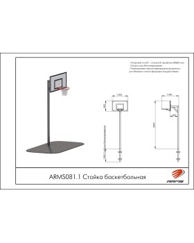 ARMS081.1 Стойка баскетбольная-foto2