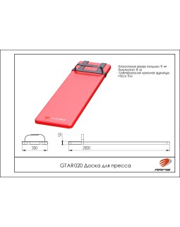 GTAR020 Доска для пресса-foto2