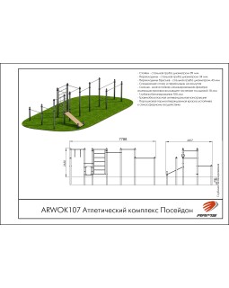ARWOK107 Атлетический комплекс Посейдон-foto2