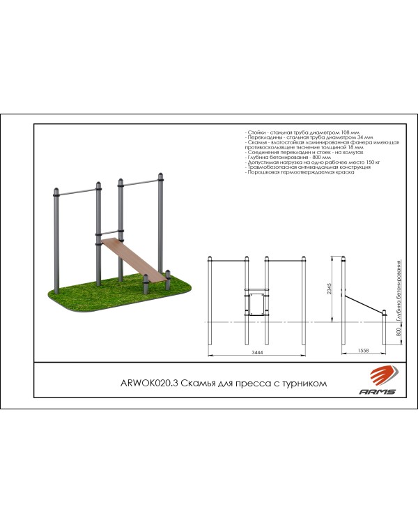 ARWOK020.3 Скамья для пресса с турником
