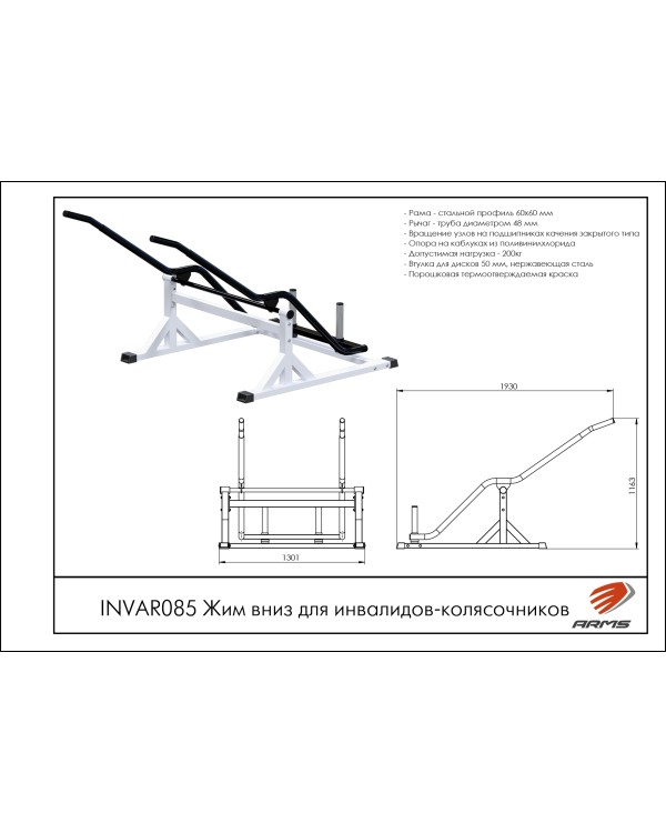 INVAR085 Жим вниз для инвалидов-колясочников