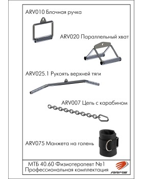 МТБ 40.60 Физиотерапевт №1-foto4