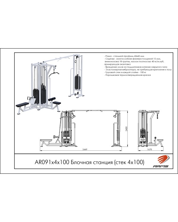 AR091х4х100 Блочная станция с кроссовером