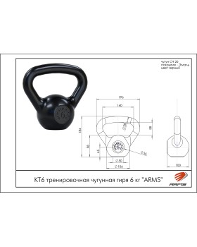КТ6 тренировочная чугунная гиря 6 кг. ARMS-foto2