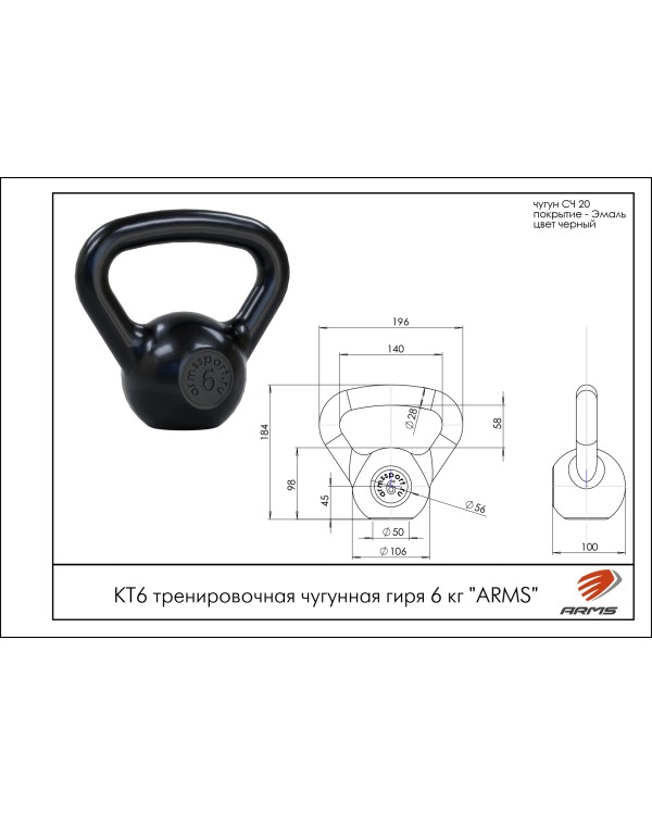 КТ6 тренировочная чугунная гиря 6 кг. ARMS