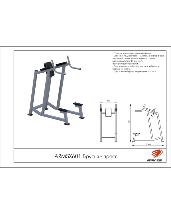 ARMSX601 Брусья