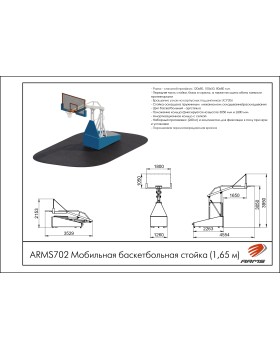 ARMS702 Мобильная баскетбольная стойка (1,65м)-foto2