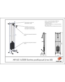 AR163.1х2200 Sanitas разборный (стек 60)-foto2