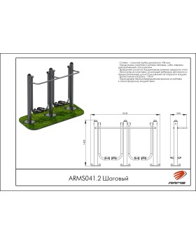 ARMS041.2 Шаговый-foto2