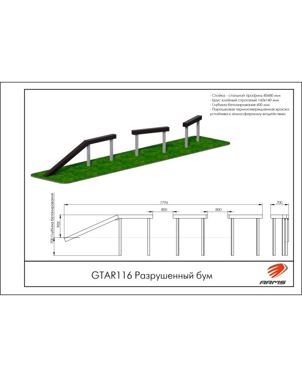 GTAR116 Разрушенный бум