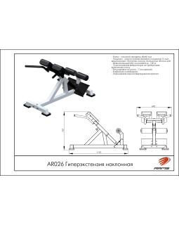 AR026 Гиперэкстензия наклонная-foto2