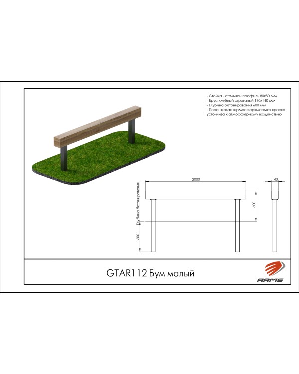 GTAR112 Бум малый