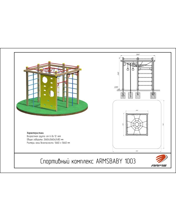 ARMSBABY 1003 Спортивный комплекс