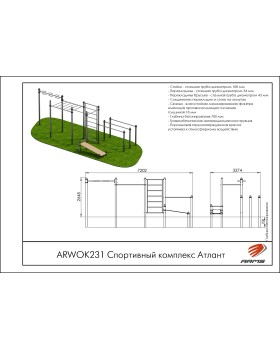 ARWOK231 Спортивный комплекс Атлант-foto3