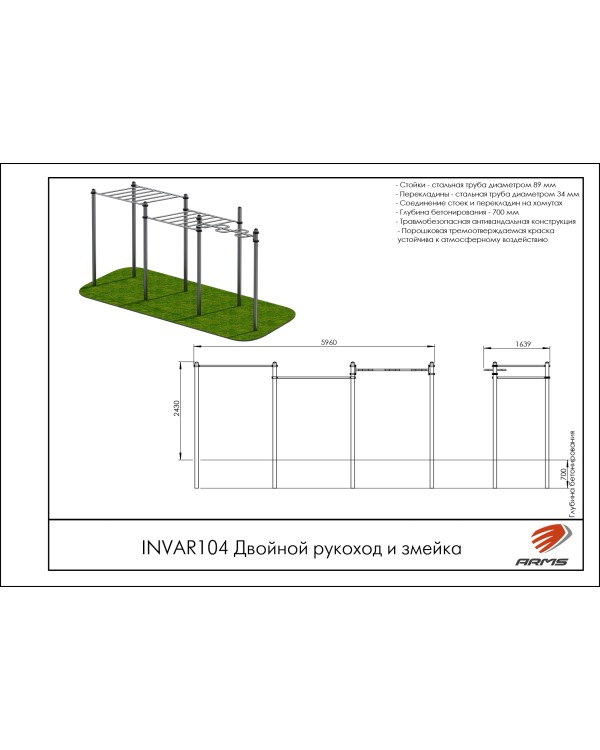 INVAR104 Двойной рукоход и змейка INVAR104 Двойной рукоход и змейка