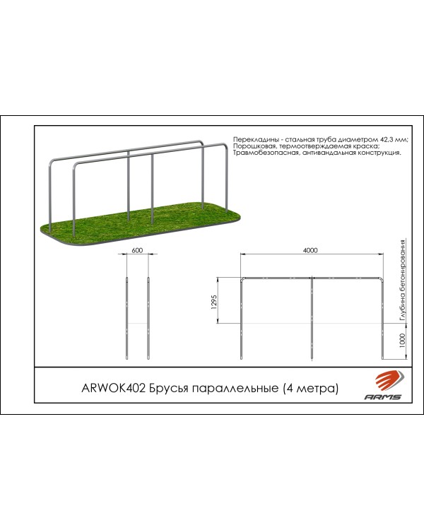 ARWOK402 Брусья параллельные (4 метра)