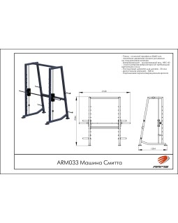 ARМ033 Машина Смитта-foto5