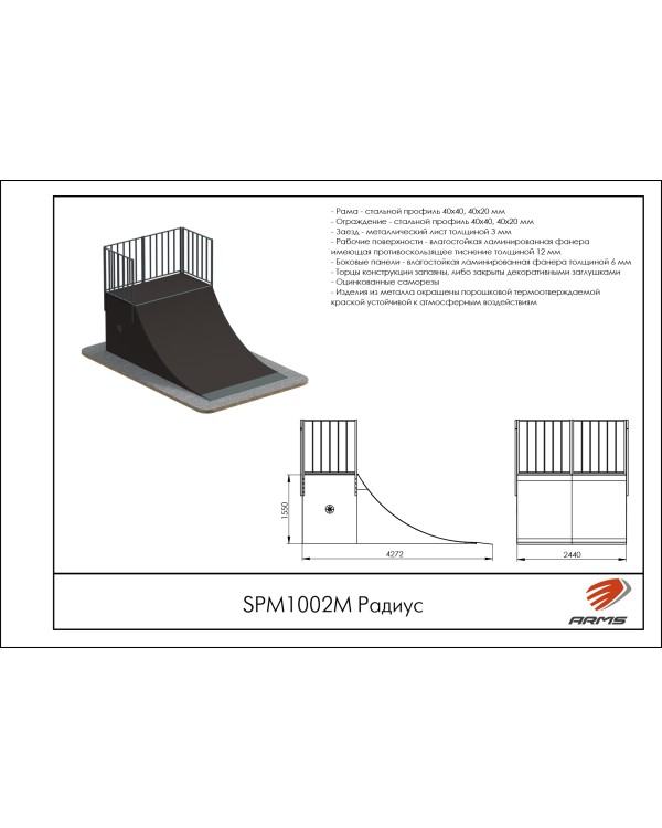 SPM1002М Радиус