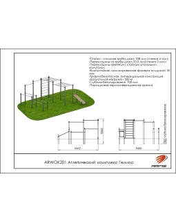 ARWOK201 Атлетический комплекс Гелиос-foto2