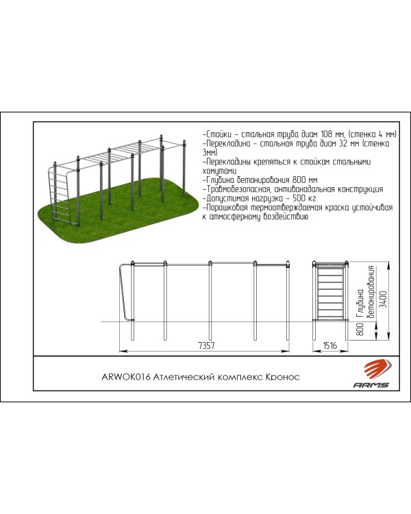 ARWOK016 Атлетический комплекс Кронос