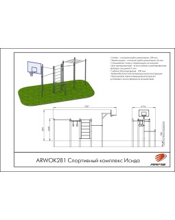 ARWOK281 Спортивный комплекс Исида-foto3