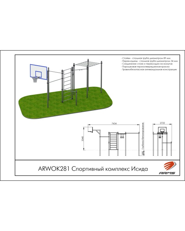 ARWOK281 Спортивный комплекс Исида