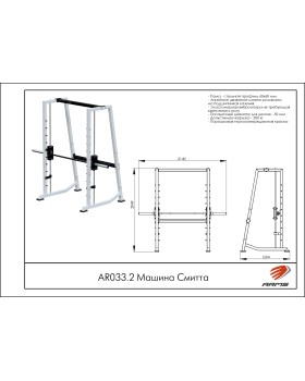 AR033.2 Машина Смитта -foto2