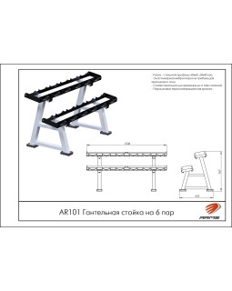 AR101 Гантельная стойка на 6 пар-foto2