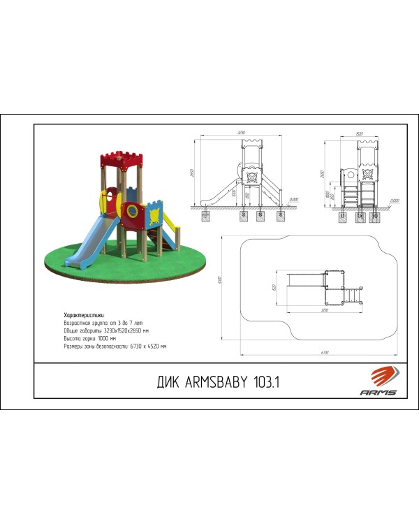 ARMSBABY 103.1 Детский Игровой Комплекс