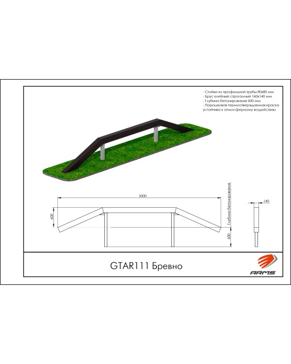 GTAR111 Бревно