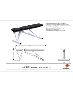 AR003 Скамья-регенератор-foto2